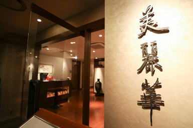 プレミアホテルツバキ　中華「美麗華」