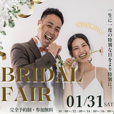 【1/31開催】沖縄ブライダルフェア｜花嫁ヘアセット＆試着体験あり！【参加無料】