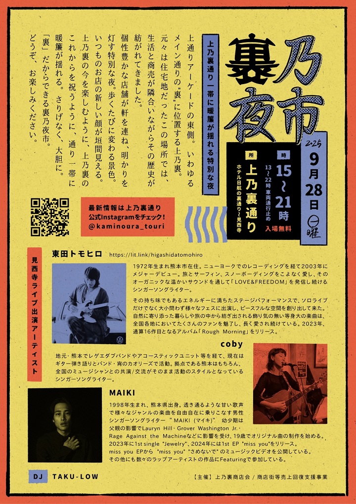 9月28日（日）【裏乃夜市】開催のお知らせ