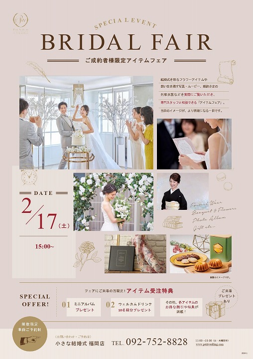 【ご成約済みのお客様限定！！】アイテムフェアのご案内♪