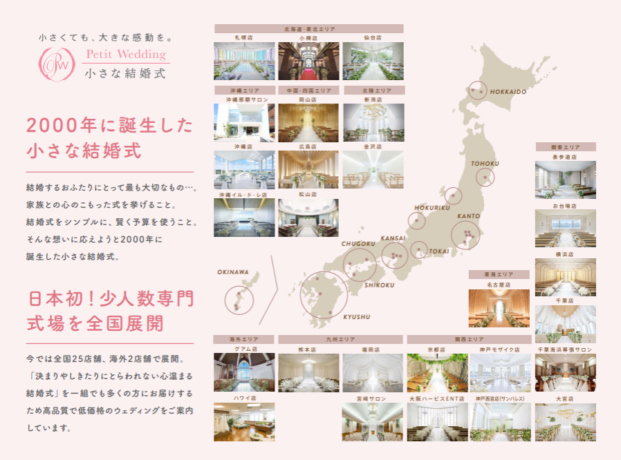 【全国約400会場から結婚式場をご紹介】 ホテル・レストラン・ゲストハウスなど、全国約400の提携結婚式場からご紹介が可能。 お住まいのエリアやご希望のスタイルに合わせて、お二人にぴったりの会場をご提案いたします。