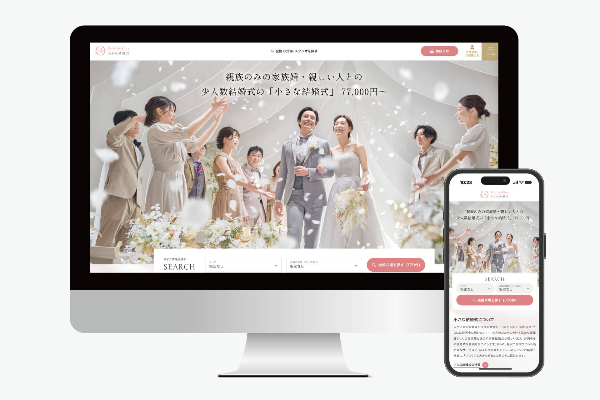 小さな結婚式 公式サイトリニューアルのお知らせ