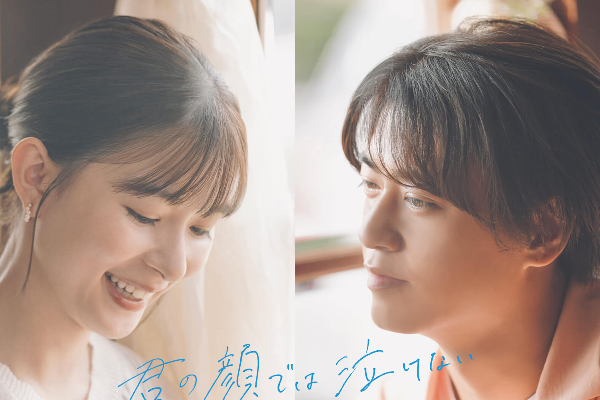 映画『君の顔では泣けない』のロケ地に、小さな結婚式 表参道店が使用されました。