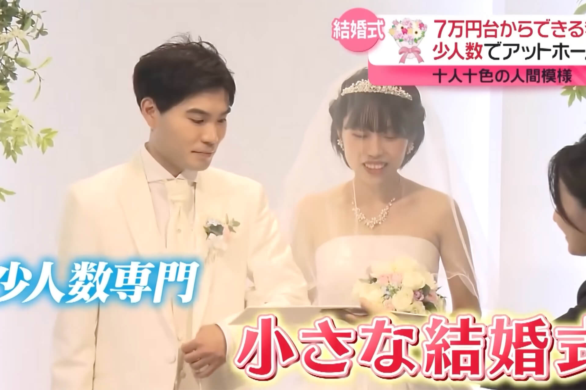 小さな結婚式が日本テレビ 　「news every.」　 で特集されました。