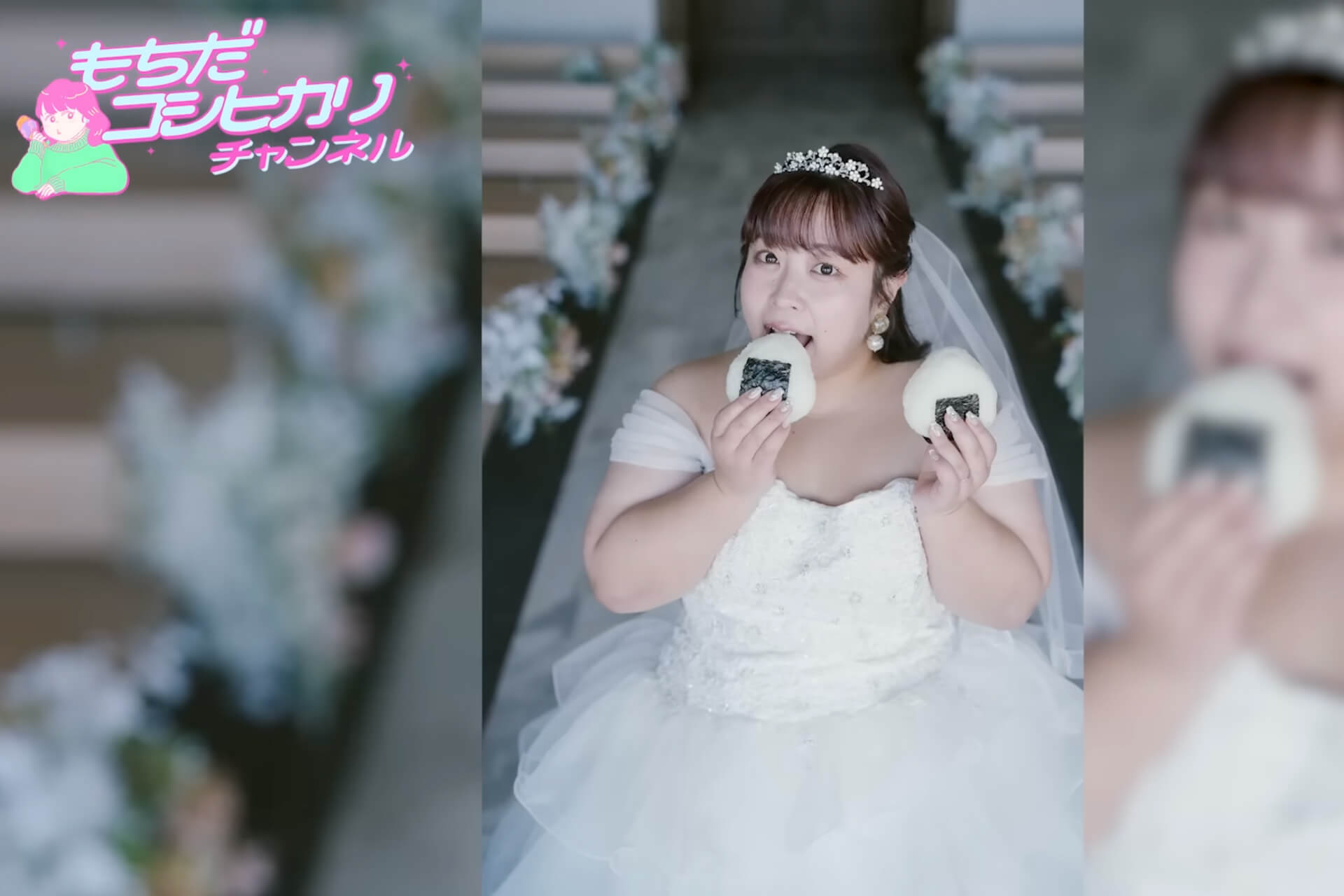 芸人の餅田コシヒカリさんが、「小さな結婚式 お台場店」でウエディングフォトを撮影してくださいました。