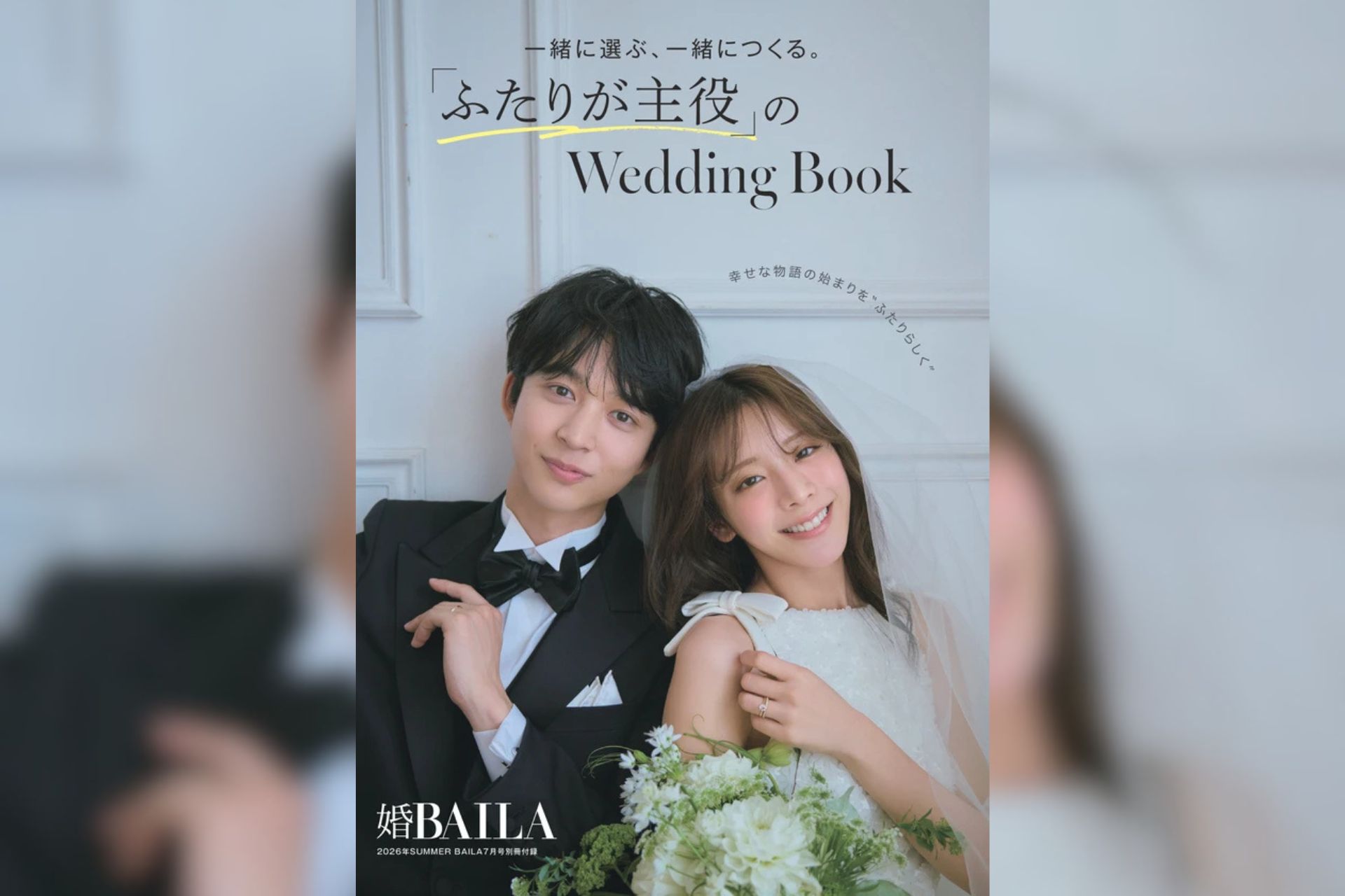 BAILA7月号の「ふたりが主役」のWedding Bookにて、ラヴィピュールのタキシードをご紹介いただきました