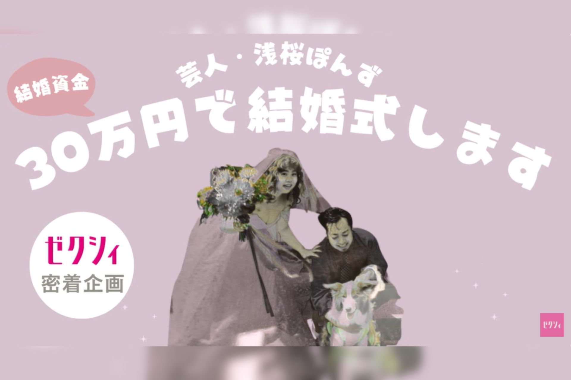 小さな結婚式お台場店が、ゼクシィ公式YouTubeチャンネル「ゼクシィTV」の撮影ロケ地として使用されました