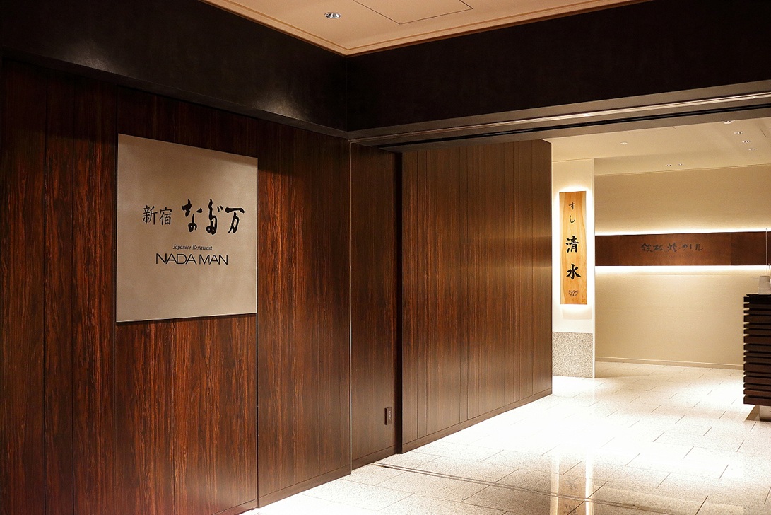 なだ万　新宿店