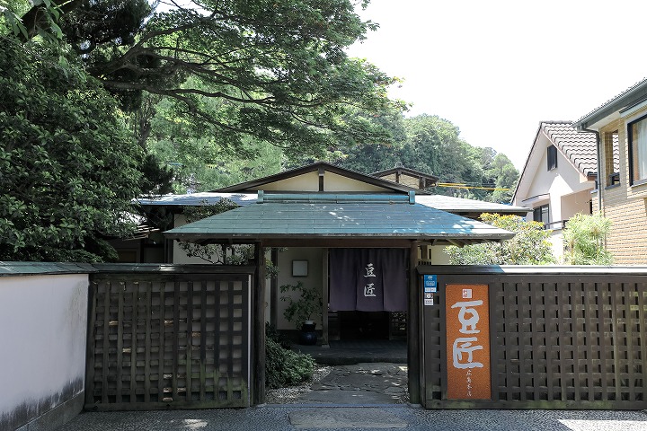 豆匠　広島本店