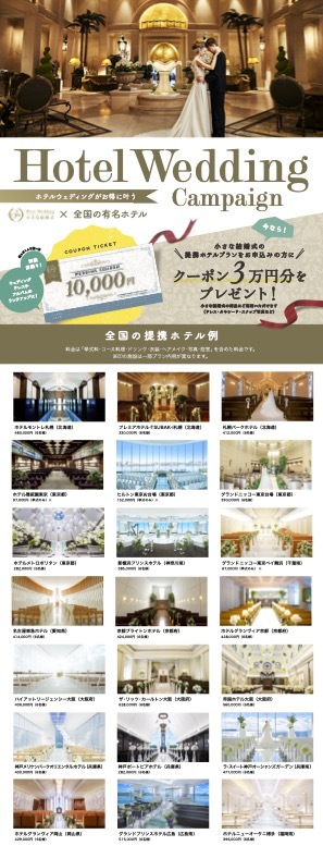 ブライダルフェア ホテル阪神ウェディング 公式 小さな結婚式