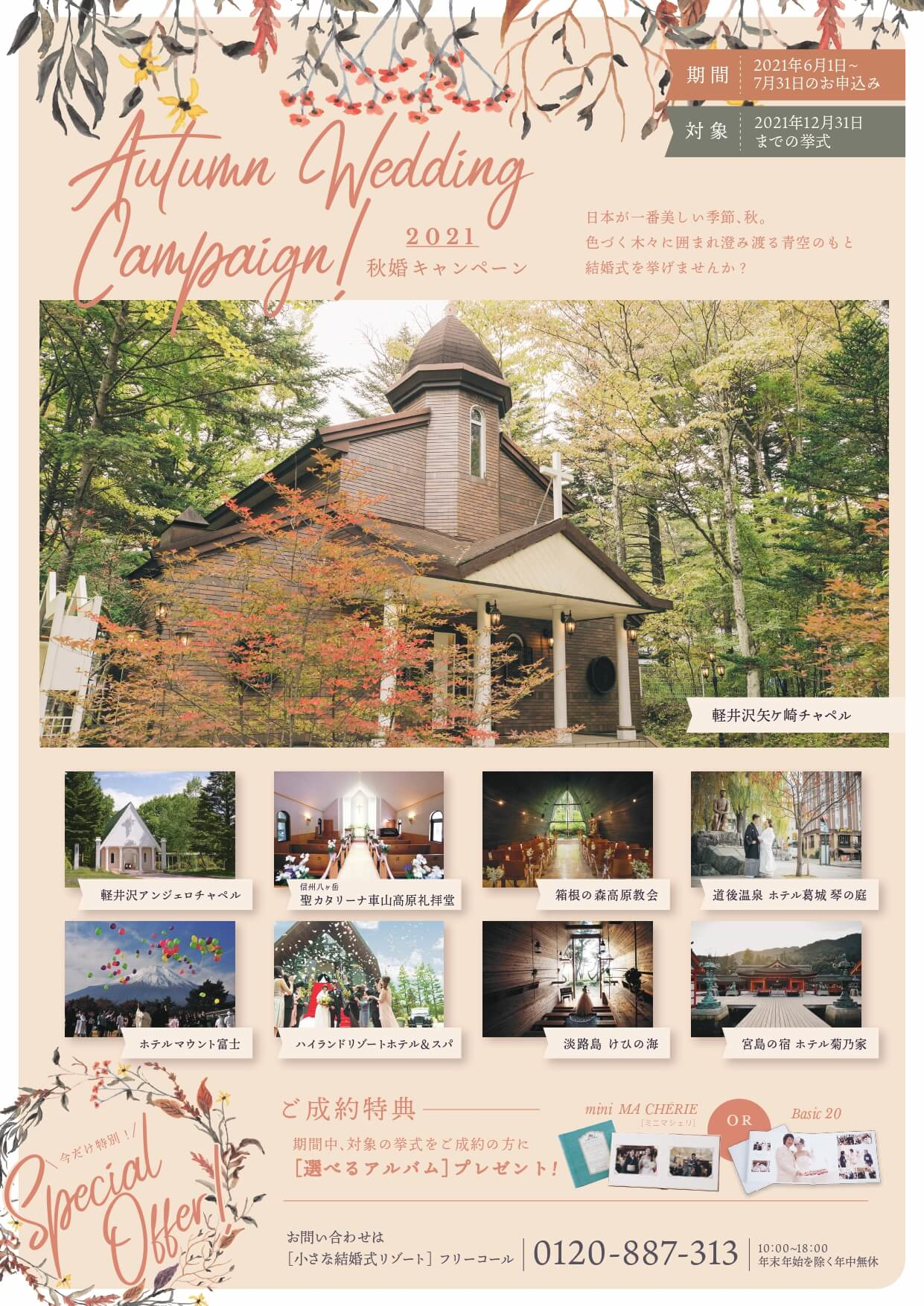 ブライダルフェア ホテルリッジ 大塚国際美術館ウェディング 公式 小さな結婚式