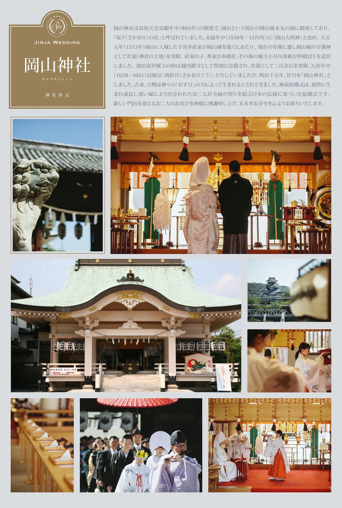 後楽園 四季彩の 吉備津彦神社 岡山神社 岡山縣護国神社 小さな神社式相談会 限定5組 今だけ半額キャンペーン中 公式 小さな結婚式