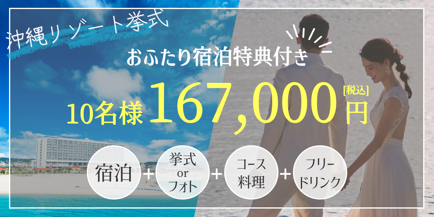 沖縄リゾートキャンペーン2026