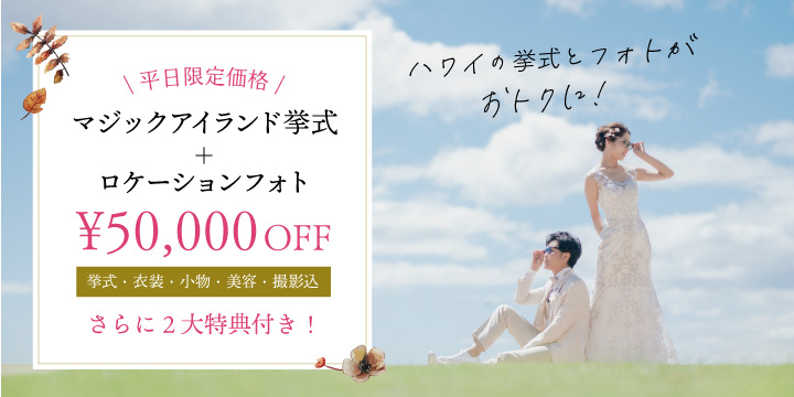 ハワイフォトジェニックプラン