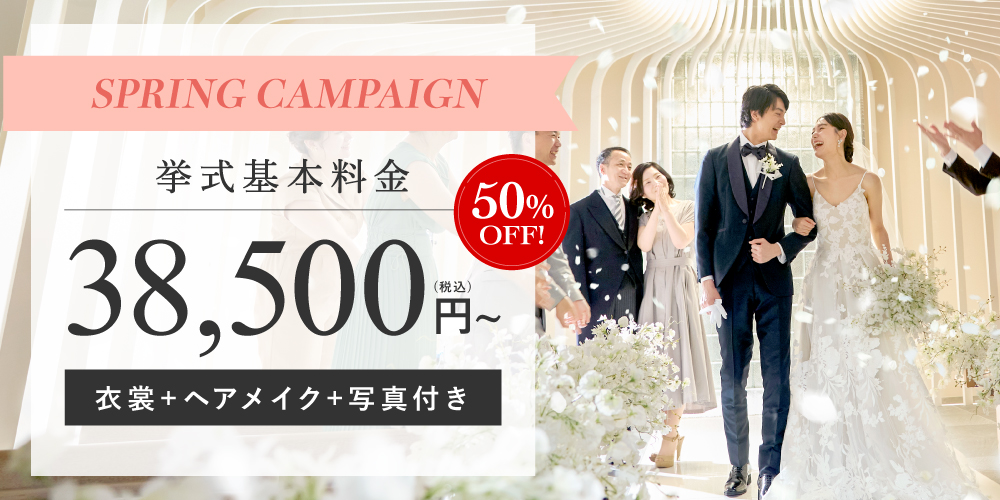 小さな結婚式の少人数挙式プラン