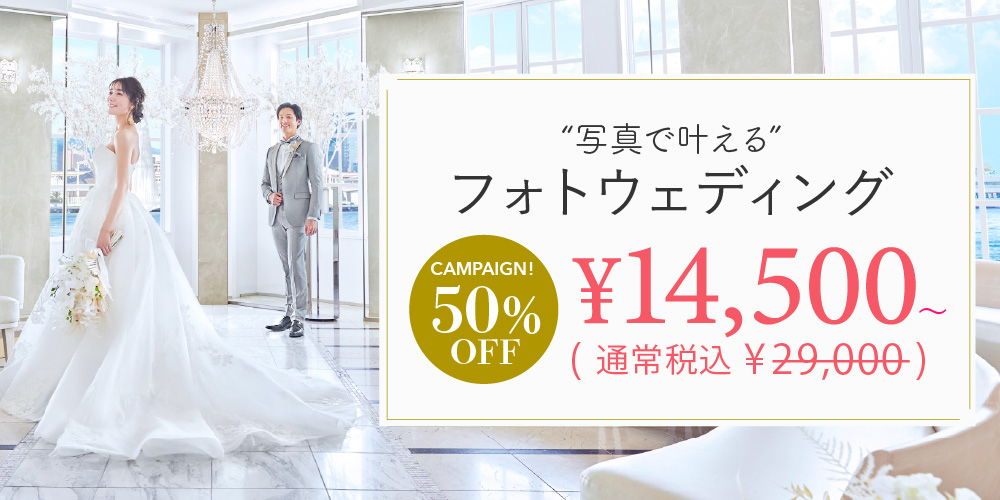 小さな結婚式 25周年フォトウェディングキャンペーン
