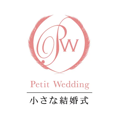 小さな結婚式