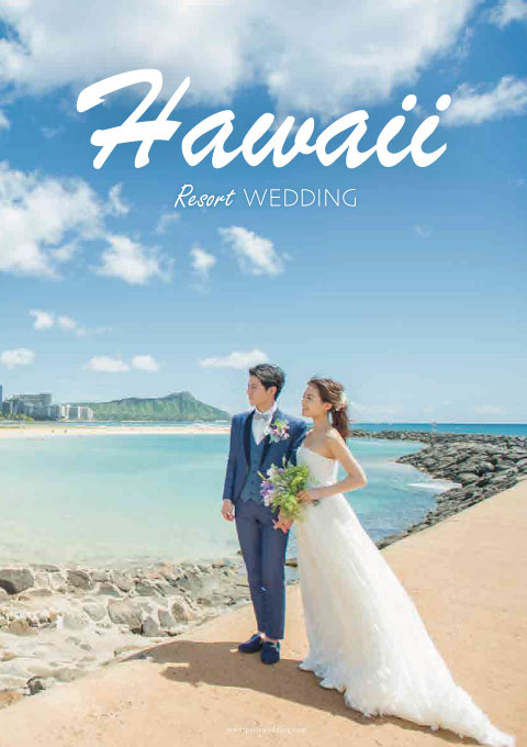 小さな結婚式 ハワイ