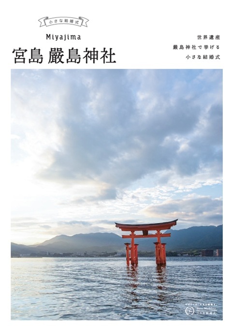 宮島 嚴島神社