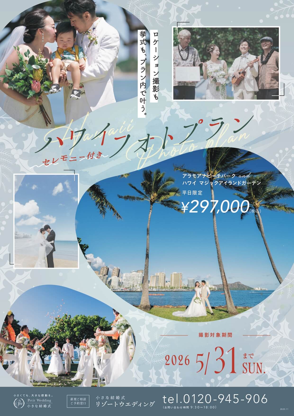 【ハワイ】セレモニー付！ロケーションフォトウェディング★