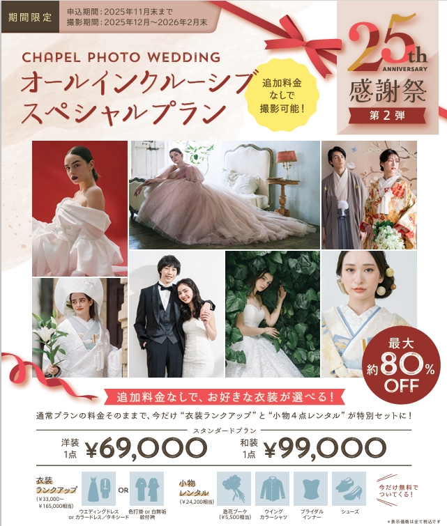 追加料金無しで撮影可能！オールインクルーシブスペシャルプラン