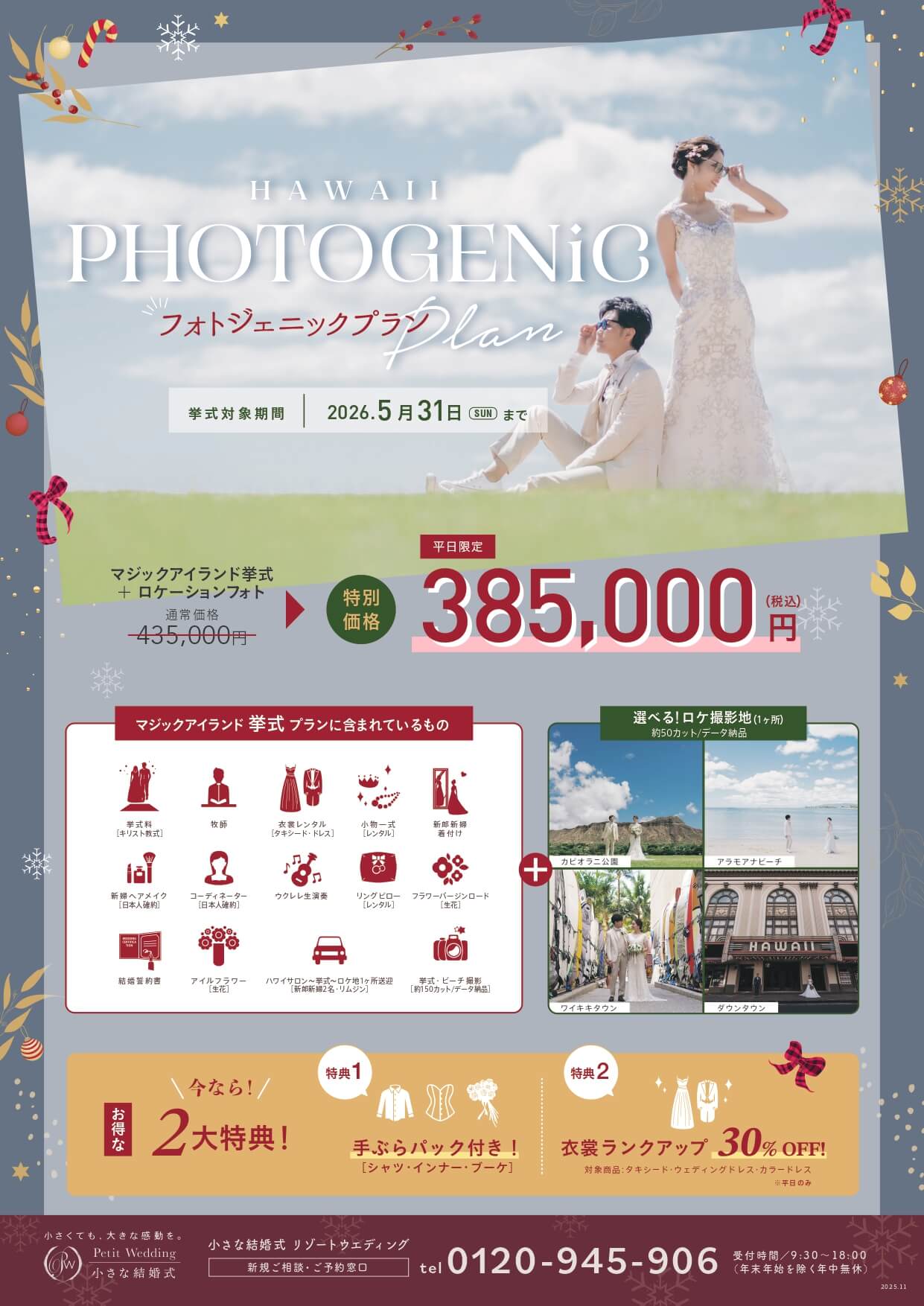 【お写真重視の方必見！】ハワイフォトジェニックプラン☆