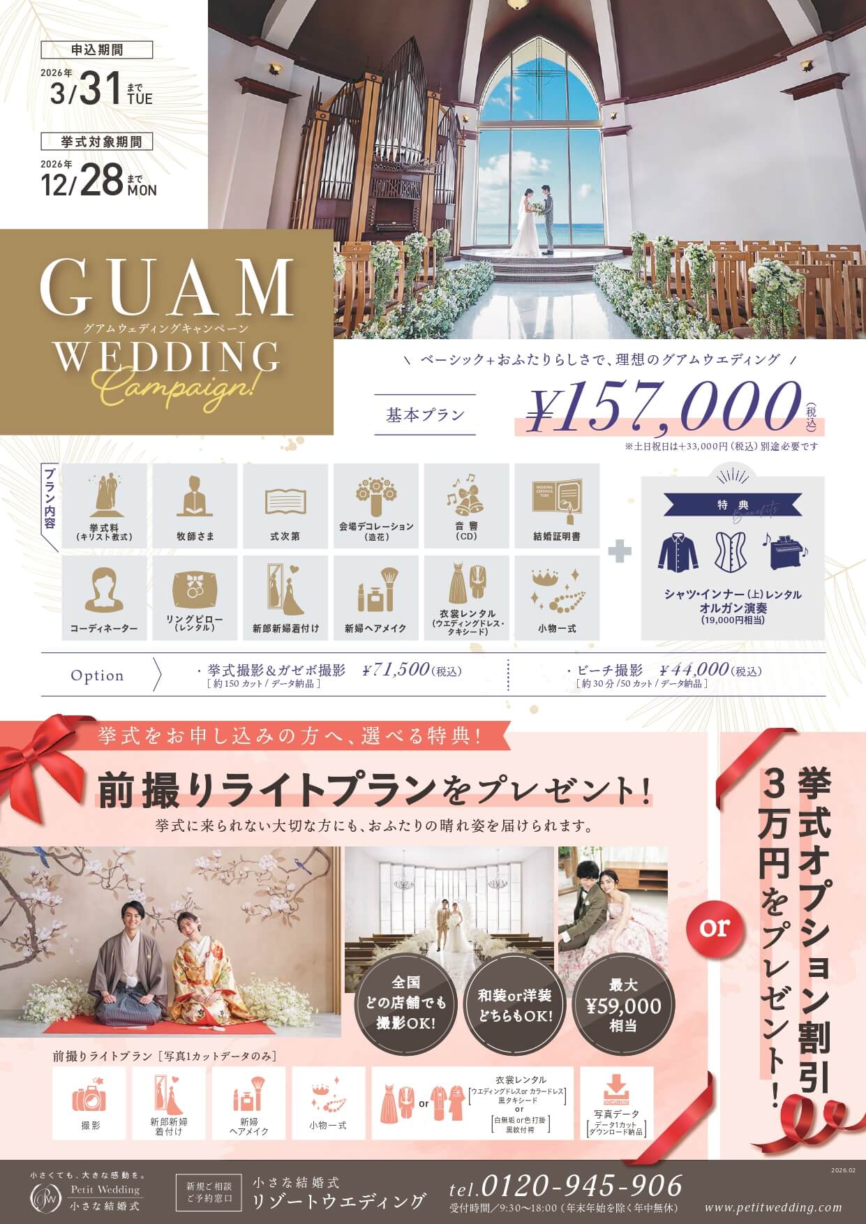 【グアムウェディング】憧れの海外リゾートウェディング♪