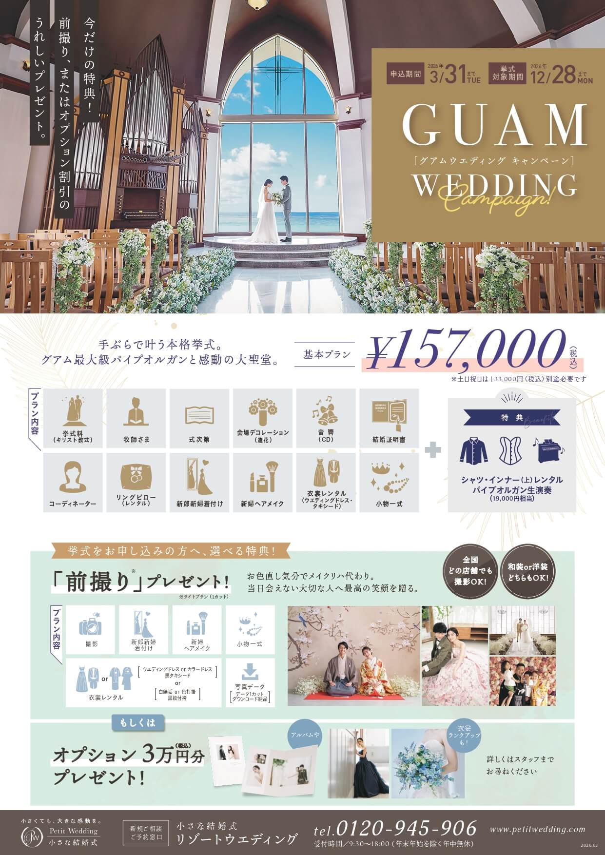 【グアムウェディング】憧れの海外リゾートウェディング♪