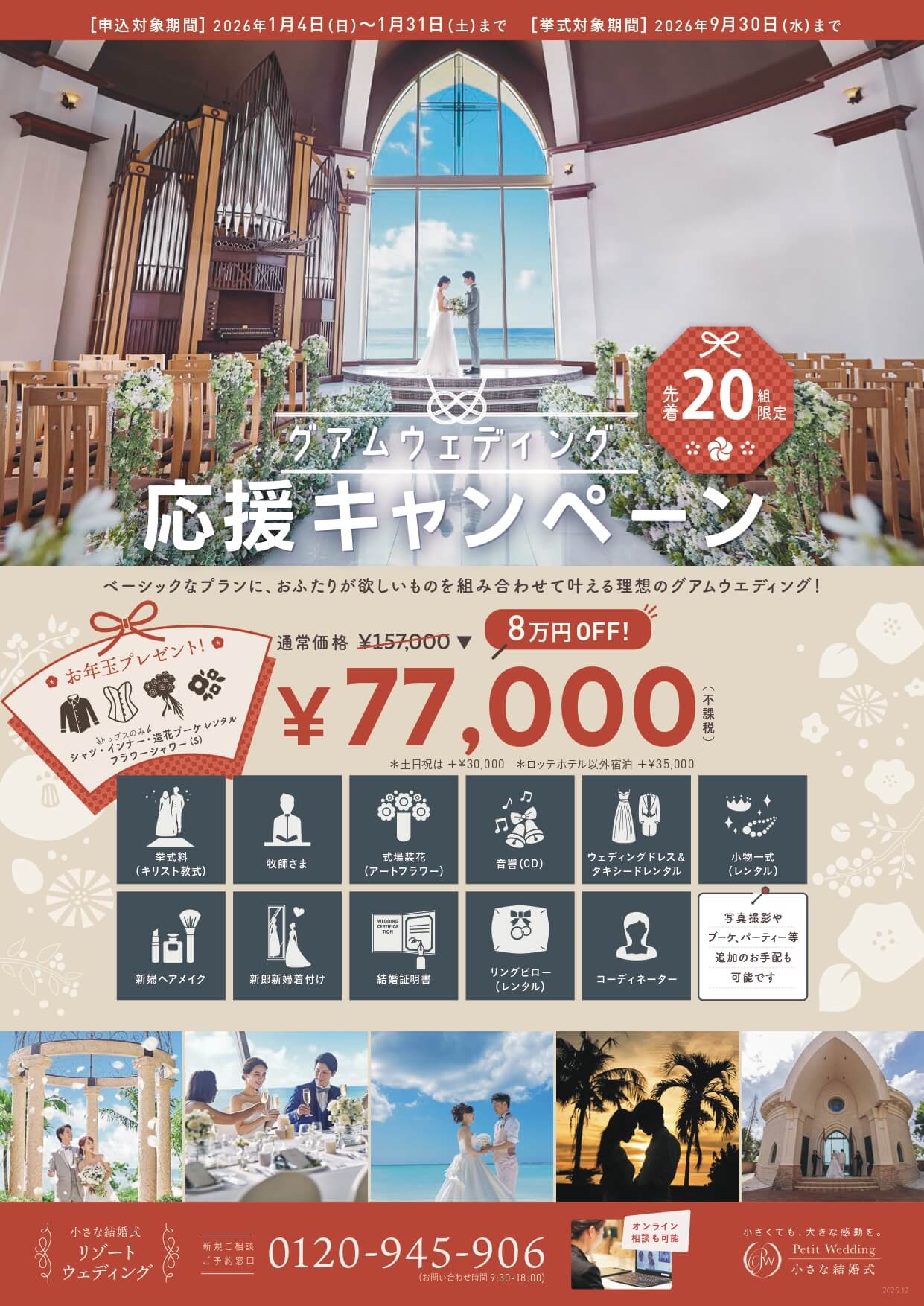 【新年キャンペーン！】77,000円から叶える♪グアムウェディング☆