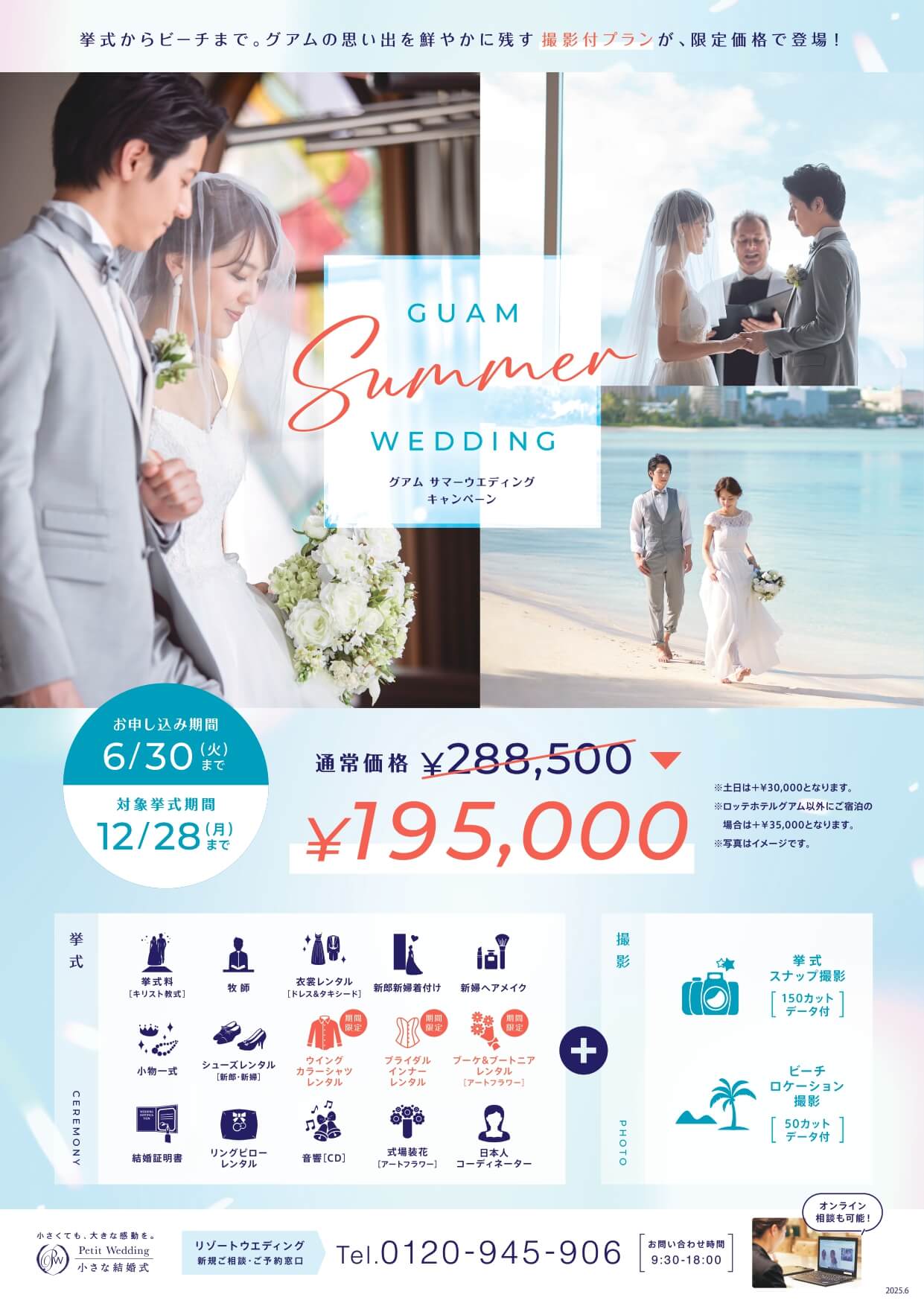 【夏だ！海だ！】お写真もしっかり残せる、グアムサマーウェディングキャンペーン♪