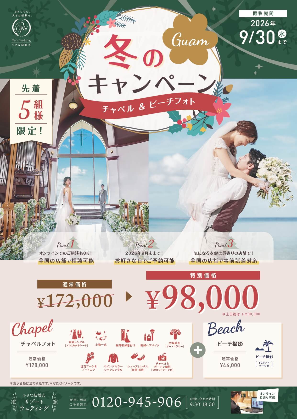 【グアム】チャペル＆ビーチフォトウェディング　/　アクアシンフォニー☆