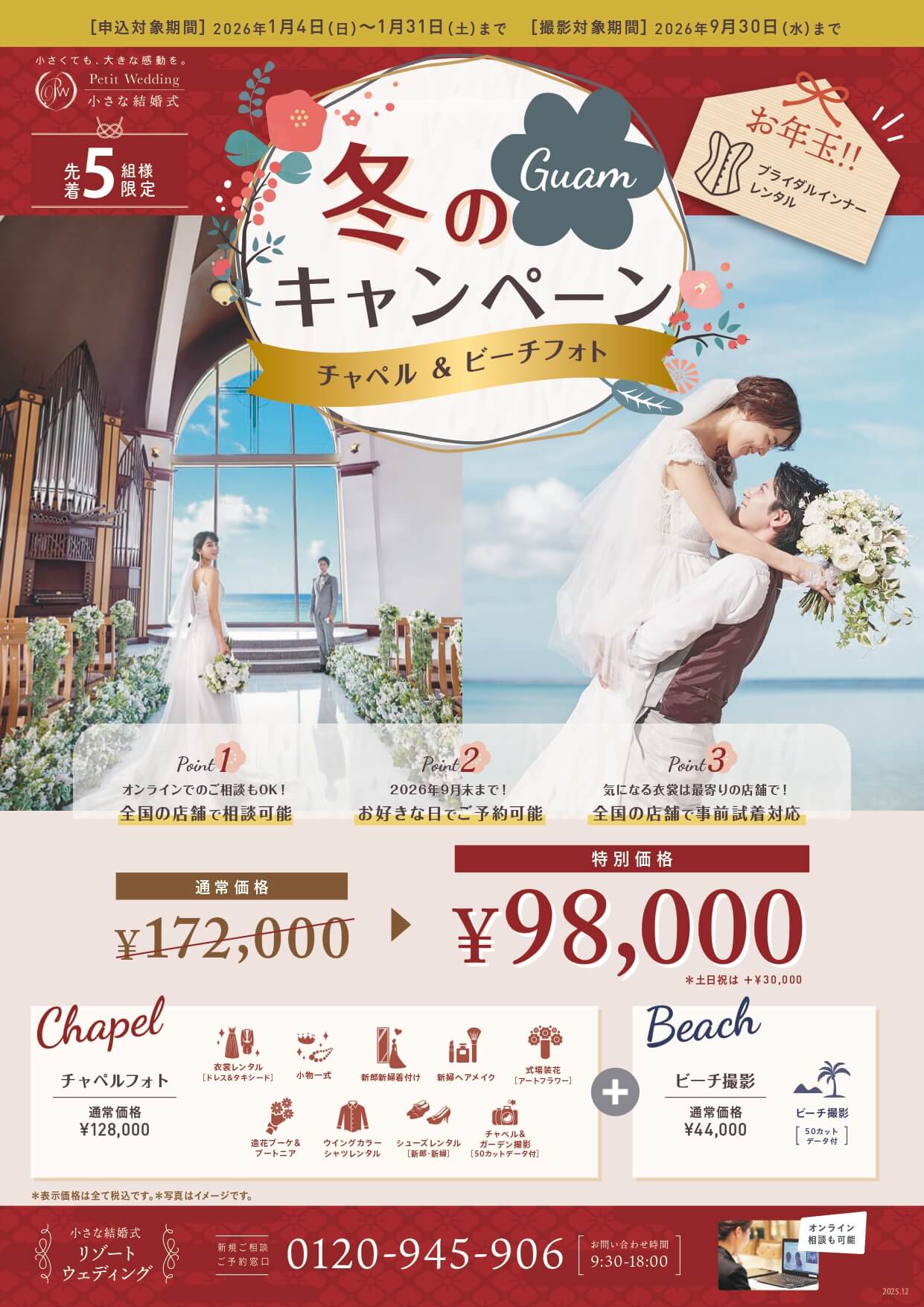 【先着5組様限定】チャペル＆ビーチフォトウェディング　/　グアムアクアシンフォニー☆