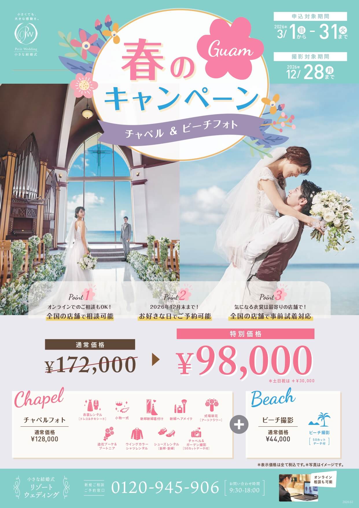 チャペル＆ビーチフォトウェディング　/　グアムアクアシンフォニー☆