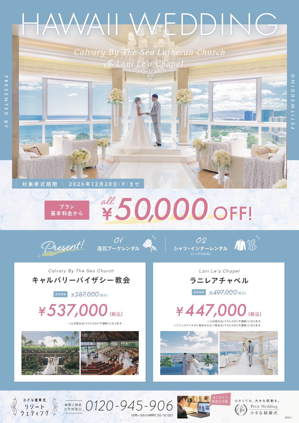 【ハワイウェディング】ラニレアチャペル＆キャルバリーバイザシー教会《5万OFF☆》