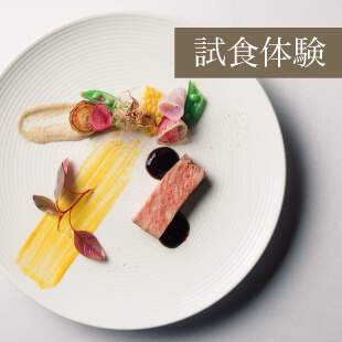 横浜店限定【夜だけの贅沢体験！デザートプレート・ディナーを堪能】プレミアム試食付き相談フェア