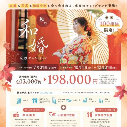 最大20万円もお得に【和婚応援キャンペーン】が登場！熊本エリアの神社婚相談会