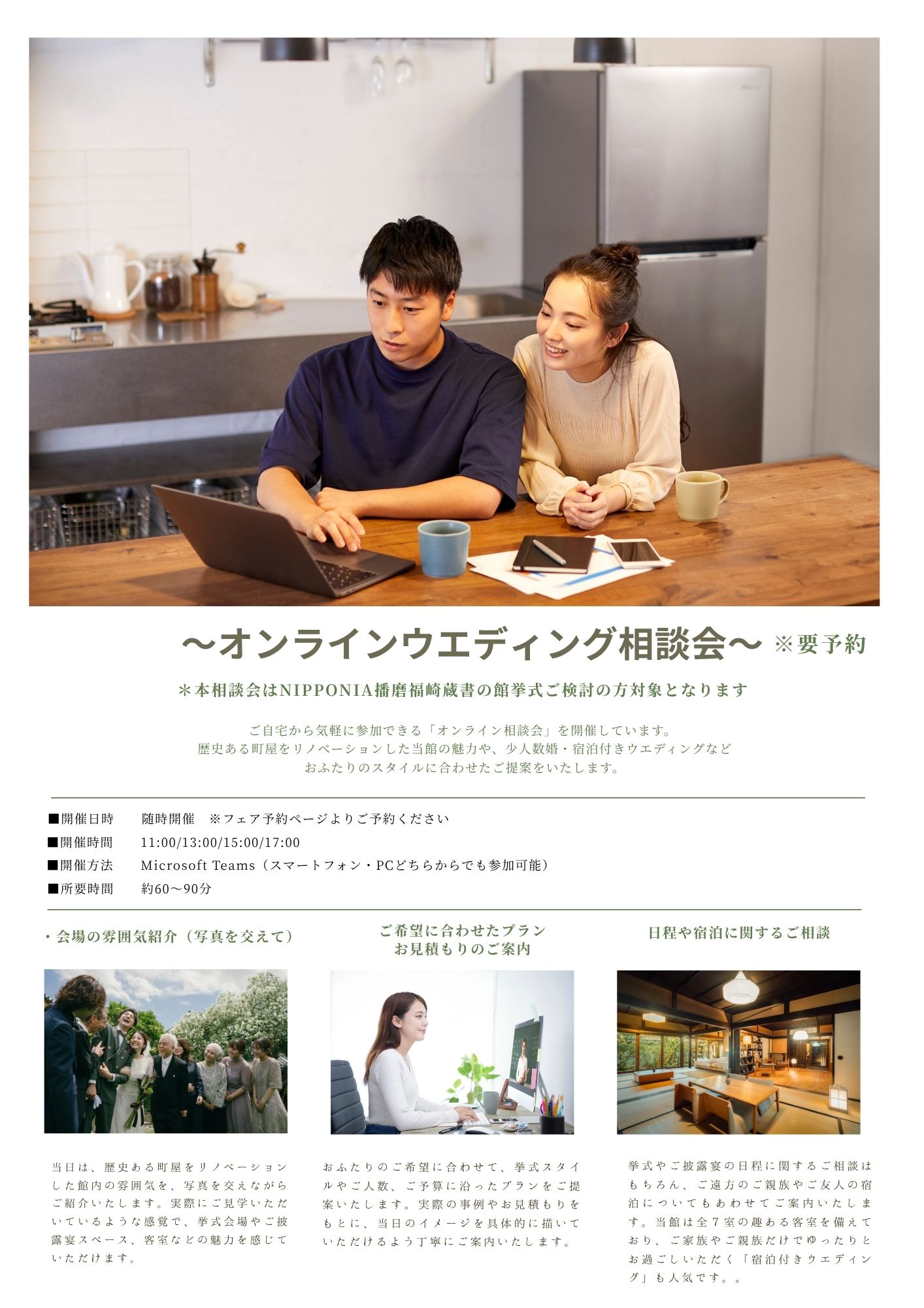 ご自宅からの【オンライン相談会】♪