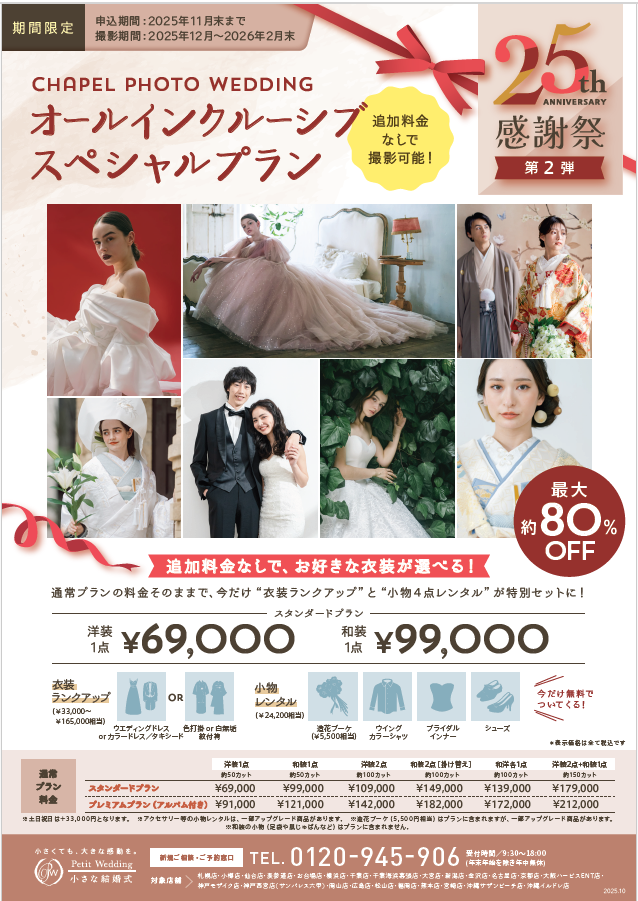 【2月末までの撮影限定】衣装追加料金なしで安心基本料金のみでOK◎