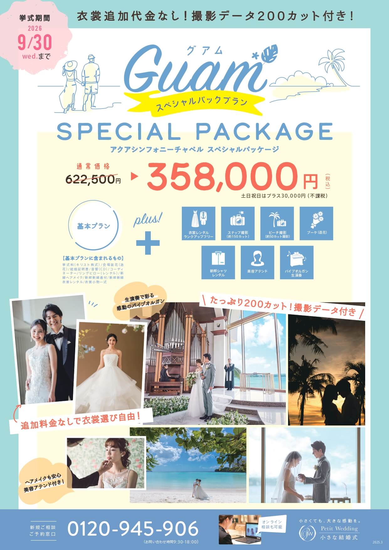 ☆グアムスペシャルパックプラン☆