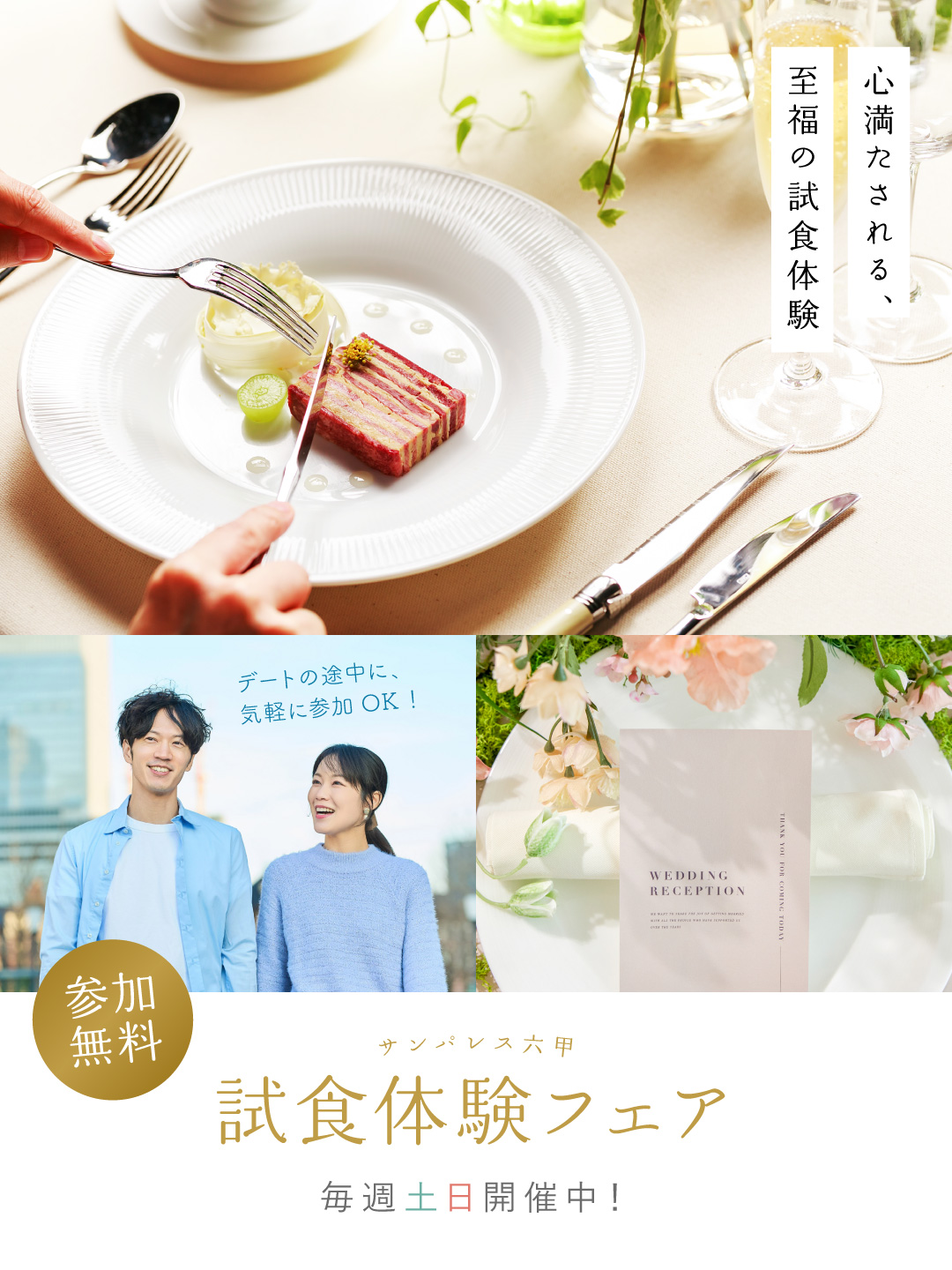 【1/17、1/24、1/25、1/31、2/1限定！】婚礼料理1プレート体験フェア　