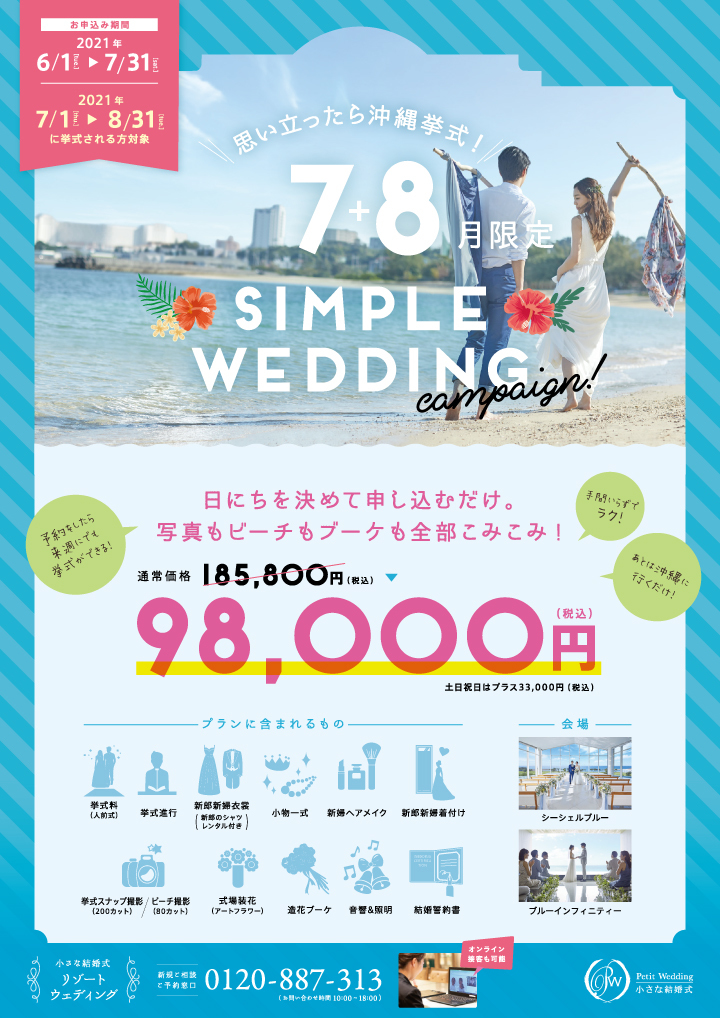 シンプルウェディングキャンペーン 公式 小さな結婚式
