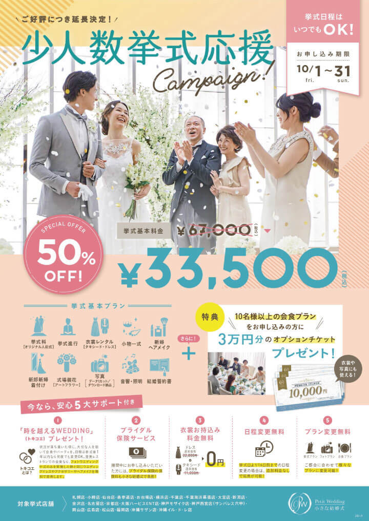 ブライダルキャンペーン一覧 公式 小さな結婚式