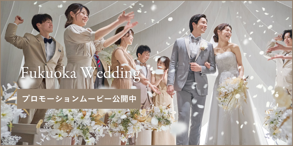 少人数挙式プラン 福岡チャペル 公式 小さな結婚式