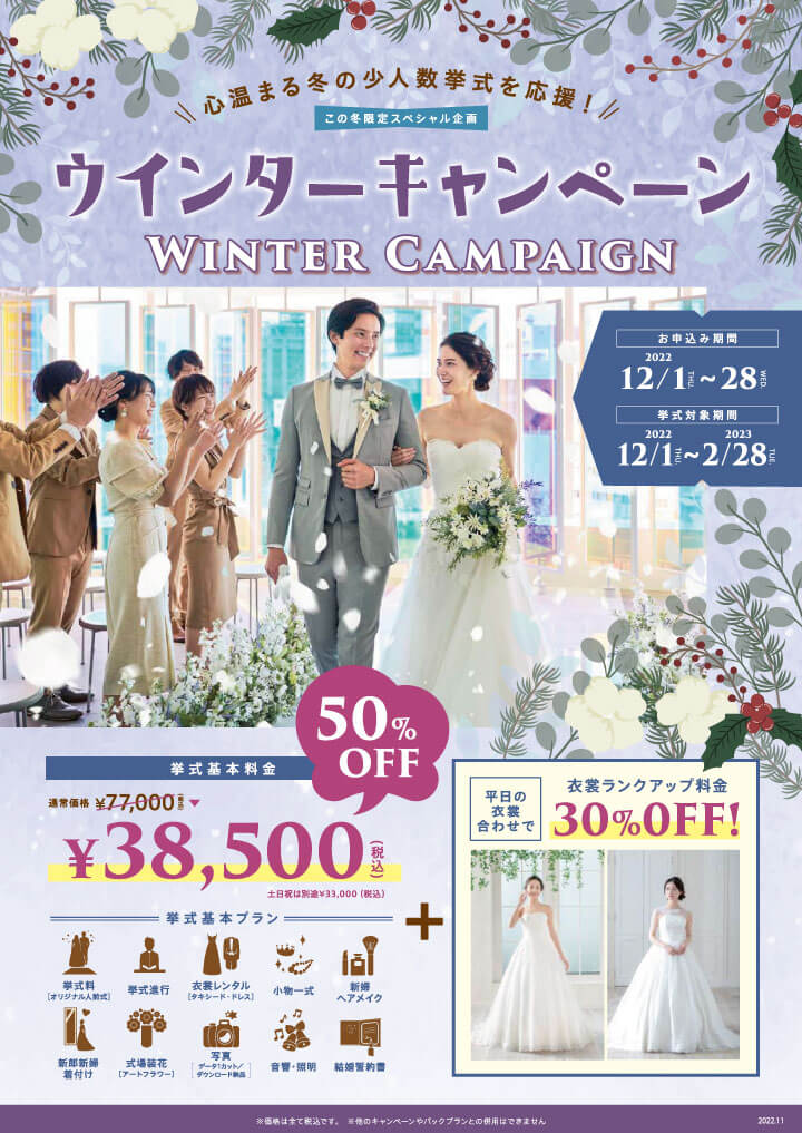 ブライダルキャンペーン一覧 公式 小さな結婚式