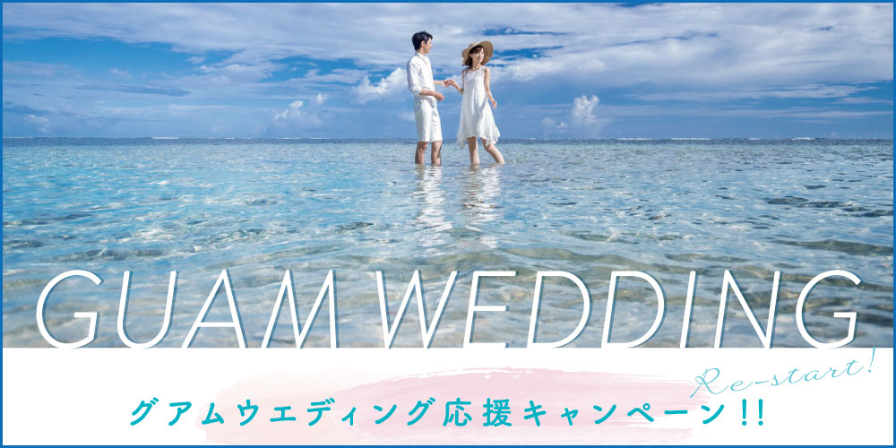 少人数挙式プラン グアムウェディング アクアシンフォニーチャペル 公式 小さな結婚式
