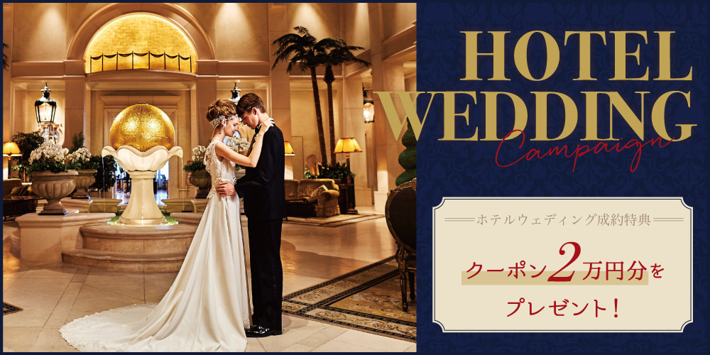 先輩カップルの挙式レポート ブログ 新横浜プリンスホテル 公式 小さな結婚式