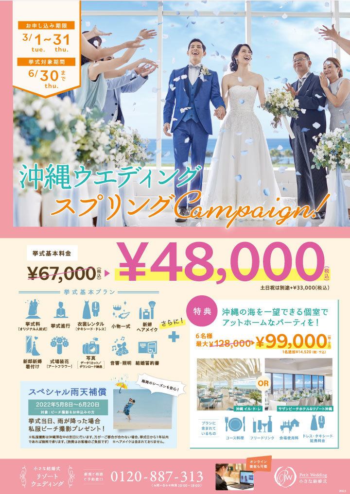ブライダルキャンペーン一覧 公式 小さな結婚式
