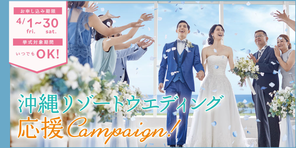 先輩カップルの挙式レポート ブログ 沖縄リゾート シーシェルブルー サザンビーチウェディング 公式 小さな結婚式