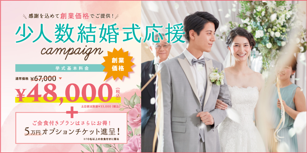 少人数挙式プラン 札幌チャペル 公式 小さな結婚式