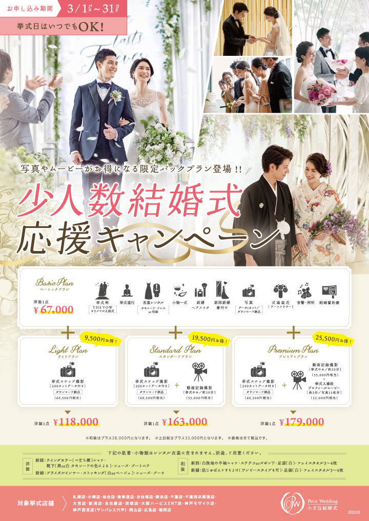 ブライダルキャンペーン一覧 公式 小さな結婚式